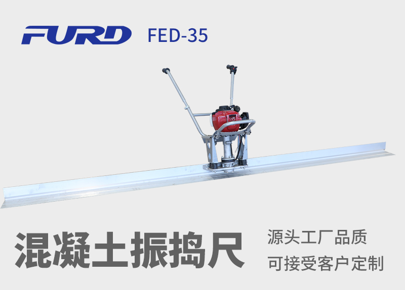 FED-35 混凝土振q_
